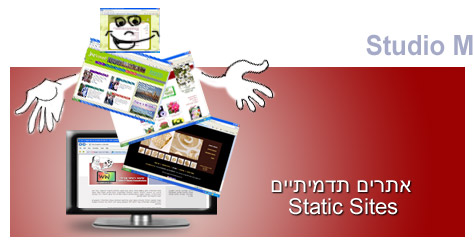 אתרים תדמיתיים Static Sites